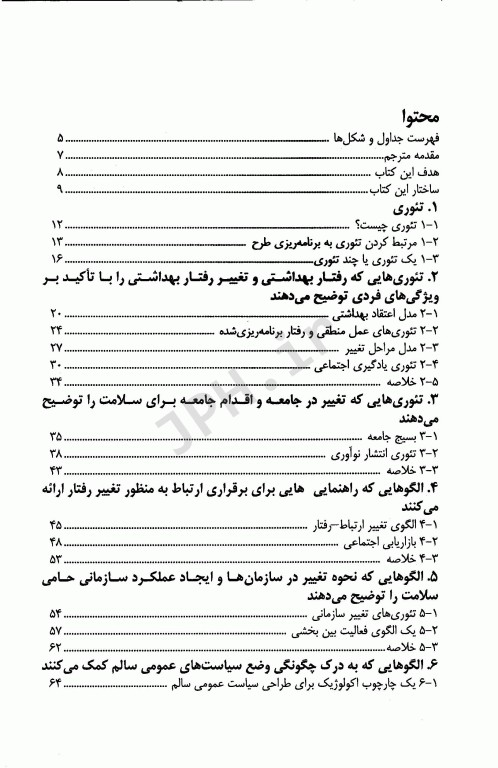 نگاهی بر تئوری‌های ارتقاء سلامت