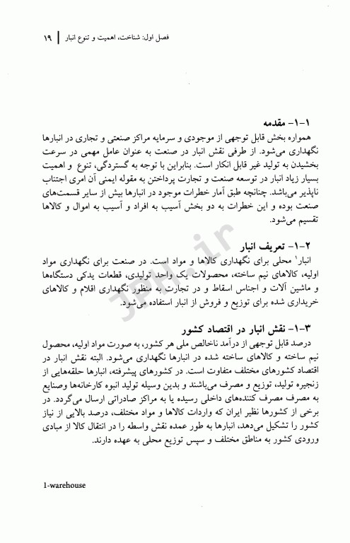 اصول ایمنی در انبار و انبارداری هادی آب‌نیکی