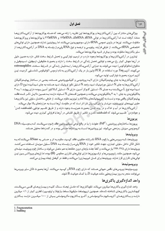 AGK جامع میکروب شناسی پزشکی