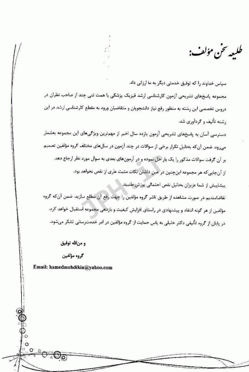 بانک سوالات ده سالانه IQB کارشناسی ارشد فیزیک پزشکی