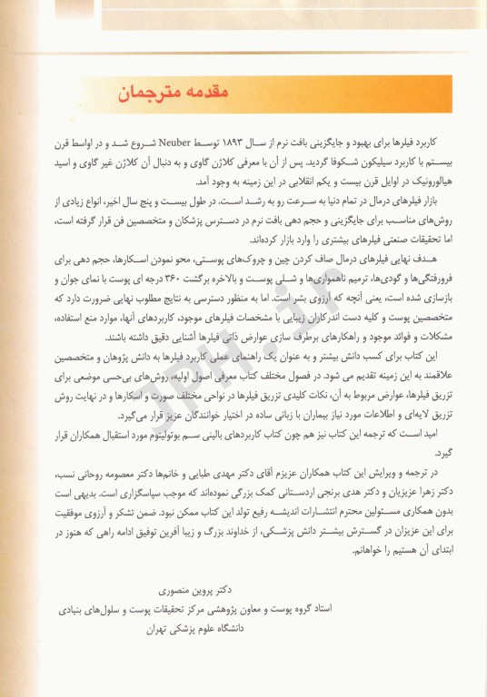 راهنمای کاربردی تزریق فیلرهای پوستی ربکا اسمال ترجمه دکتر پروین منصوری