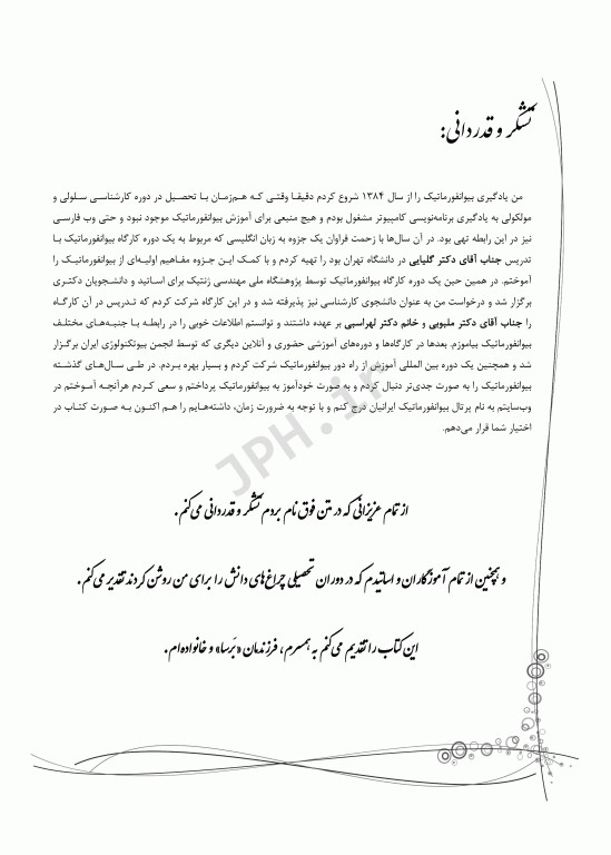 بیوانفورماتیک سلولی و مولکولی