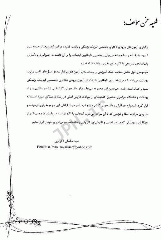 بانک سوالات ده سالانه IQB دکتری فیزیک پزشکی