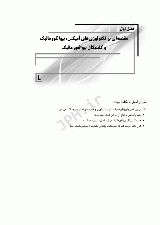 بیوانفورماتیک سلولی و مولکولی