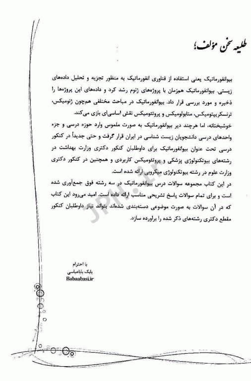 بانک سوالات IQB بیوانفورماتیک با پاسخنامه تشریحی