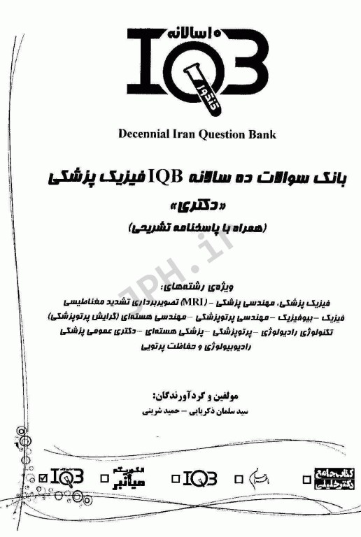 بانک سوالات ده سالانه IQB دکتری فیزیک پزشکی
