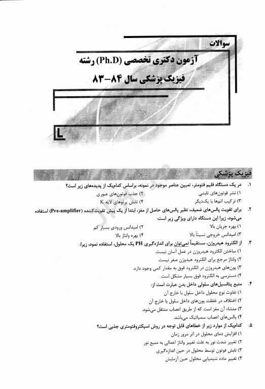 بانک سوالات ده سالانه IQB دکتری فیزیک پزشکی