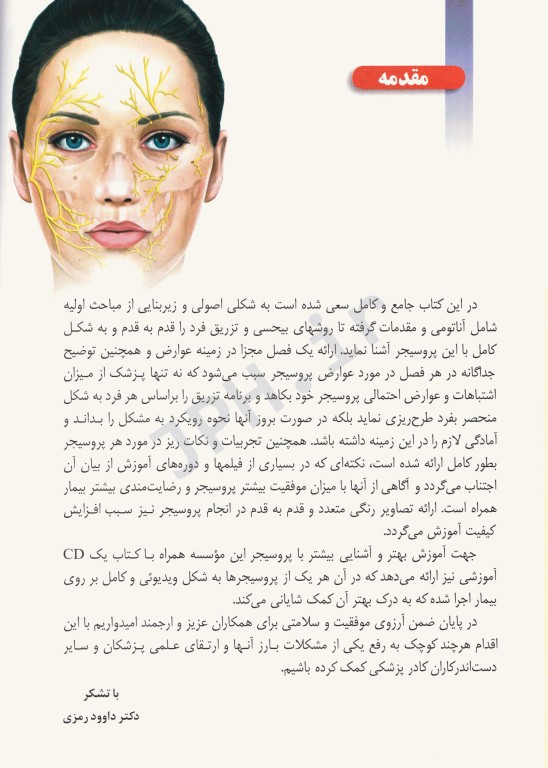 راهنمای کاربردی تزریق فیلر درمی ترجمه دکتر داوود رمزی