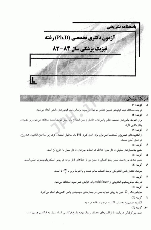 بانک سوالات ده سالانه IQB دکتری فیزیک پزشکی