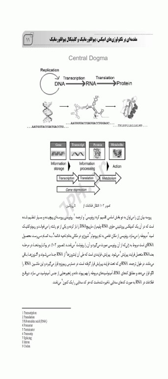 بیوانفورماتیک سلولی و مولکولی