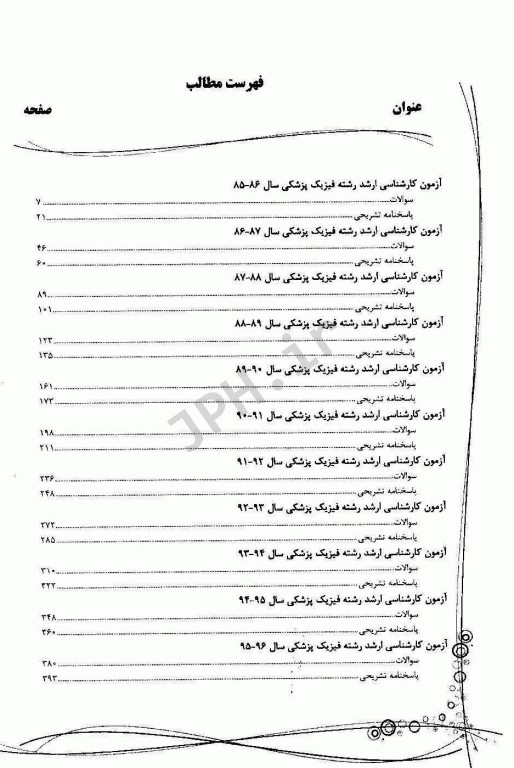 بانک سوالات ده سالانه IQB کارشناسی ارشد فیزیک پزشکی