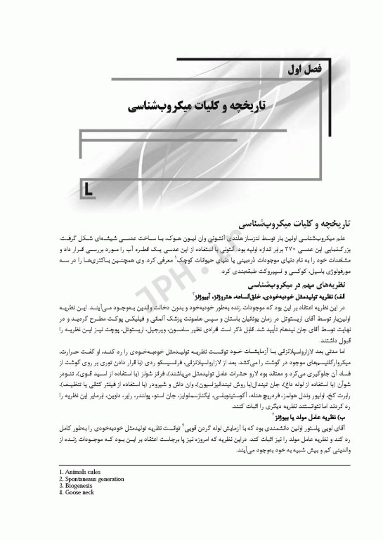 AGK جامع میکروب شناسی پزشکی