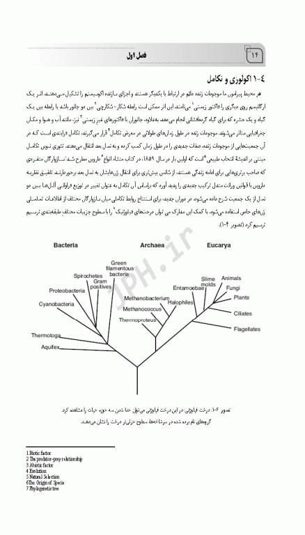 بیوانفورماتیک سلولی و مولکولی