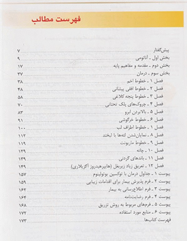 راهنمای کاربردی تزریق سم بوتولینوم ربکا اسمال