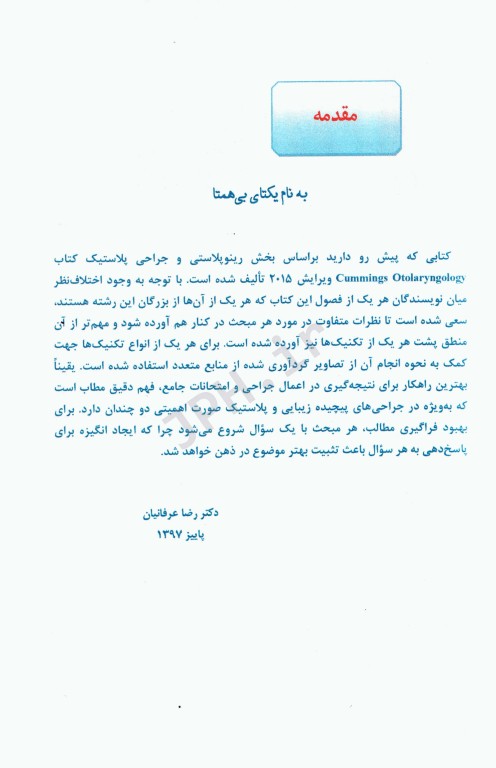 رینوپلاستی و جراحی پلاستیک صورت