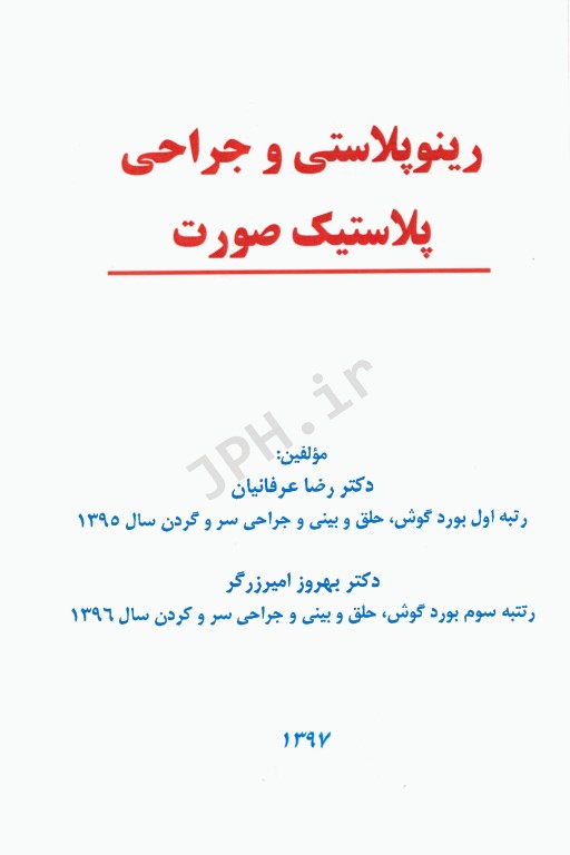 رینوپلاستی و جراحی پلاستیک صورت