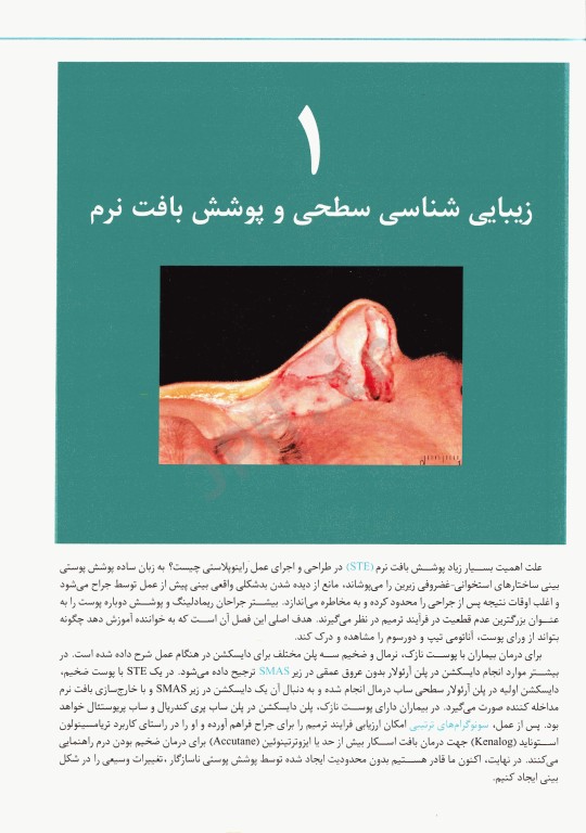 اطلس راینوپلاستی دنیل 2018