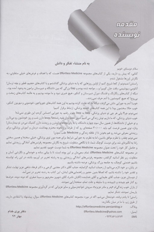 بیماری‌های خون و انکولوژی Effortless medicine دکتر پری خدام