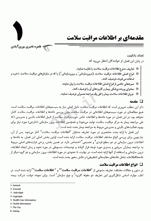 سیستم‌های اطلاعات مراقبت سلامت 2009 جلد اول