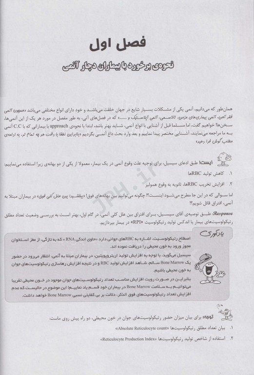 بیماری‌های خون و انکولوژی Effortless medicine دکتر پری خدام