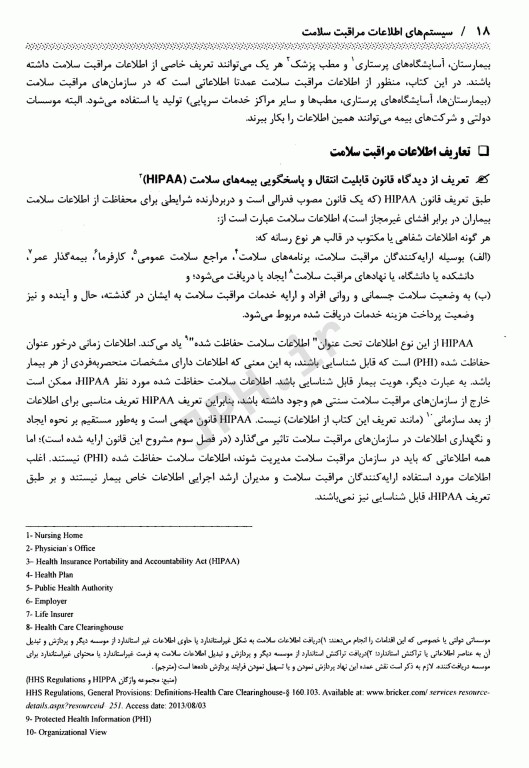 سیستم‌های اطلاعات مراقبت سلامت 2009 جلد اول