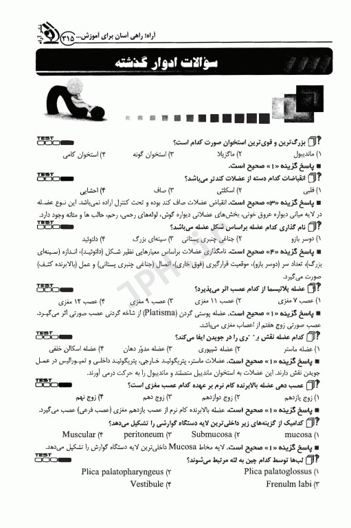 موفقیت در آزمون‌های استخدامی فوریت‌های پزشکی آراه