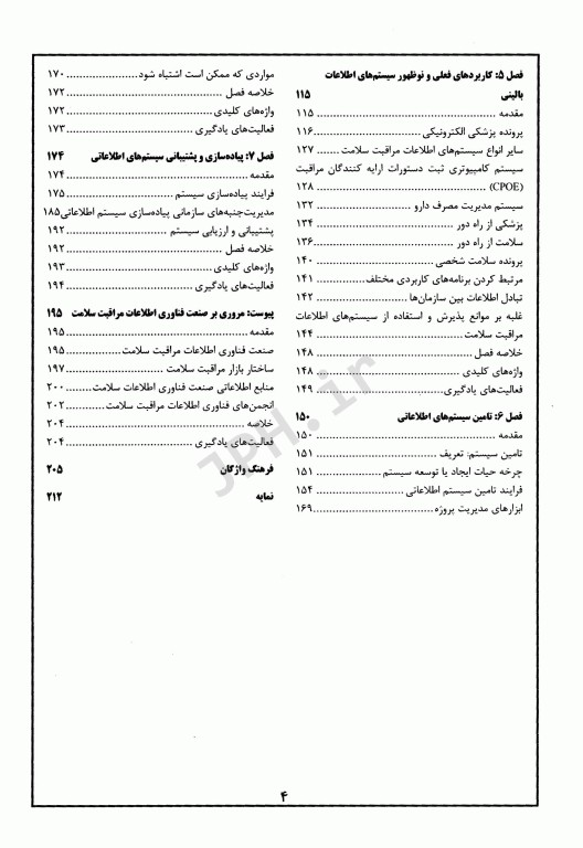 سیستم‌های اطلاعات مراقبت سلامت 2009 جلد اول