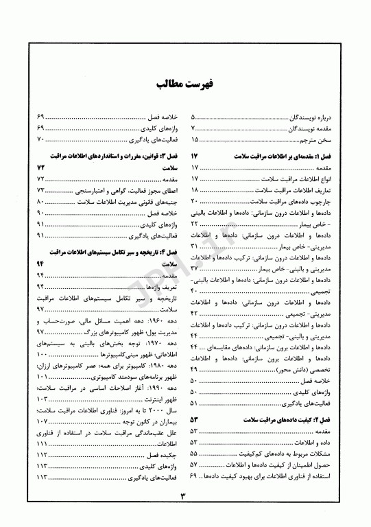 سیستم‌های اطلاعات مراقبت سلامت 2009 جلد اول