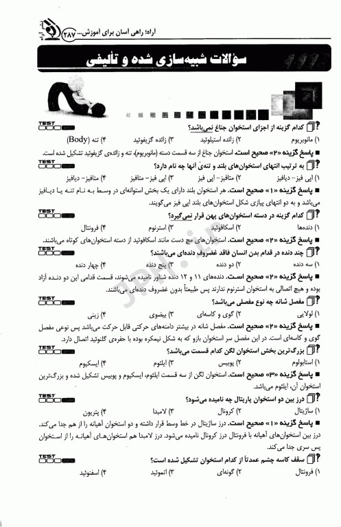 موفقیت در آزمون‌های استخدامی فوریت‌های پزشکی آراه