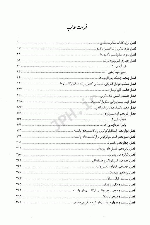 میکروب‌شناسی دکتر محمدعلی آموزگار