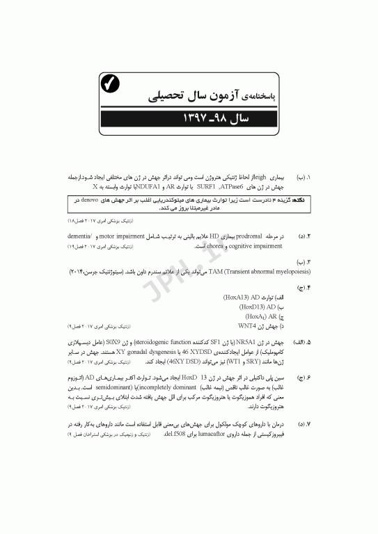 مجموعه آزمون‌های دکتری وزارت بهداشت PhD ژنتیک