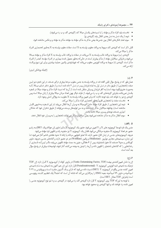 مجموعه آزمون‌های دکتری وزارت بهداشت PhD ژنتیک