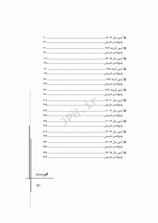 مجموعه آزمون‌های دکتری وزارت بهداشت PhD ژنتیک