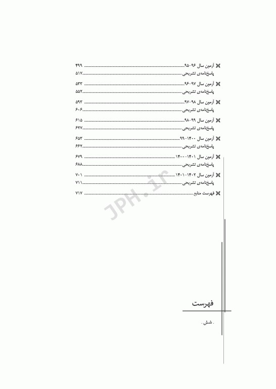 مجموعه آزمون‌های دکتری وزارت بهداشت PhD ژنتیک