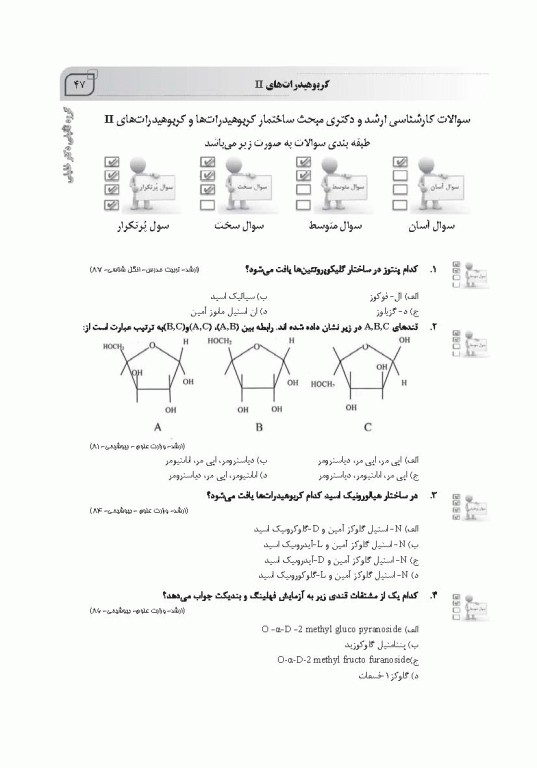 جامع بیوشیمی AGK بر اساس کتاب‌های بیوشیمی هارپر، لنینجر و دولین
