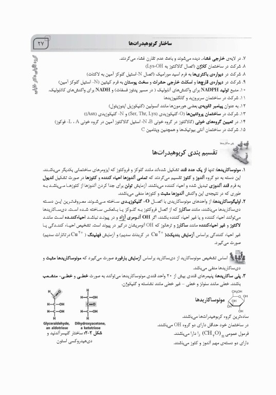 جامع بیوشیمی AGK بر اساس کتاب‌های بیوشیمی هارپر، لنینجر و دولین
