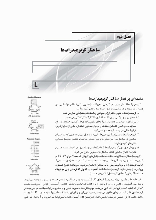 جامع بیوشیمی AGK بر اساس کتاب‌های بیوشیمی هارپر، لنینجر و دولین
