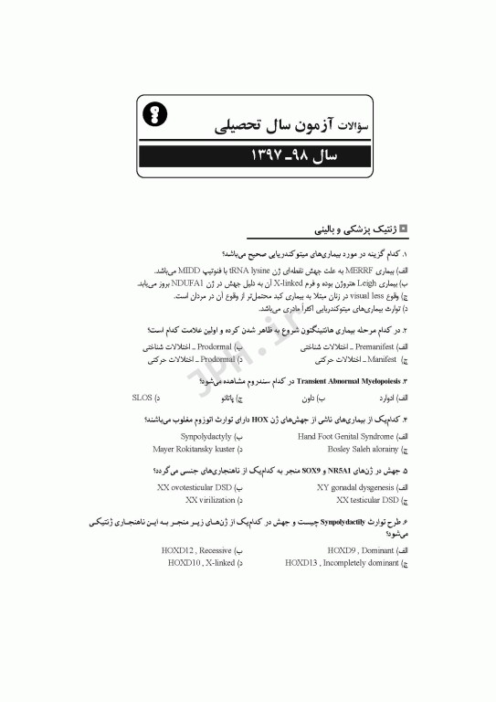 مجموعه آزمون‌های دکتری وزارت بهداشت PhD ژنتیک