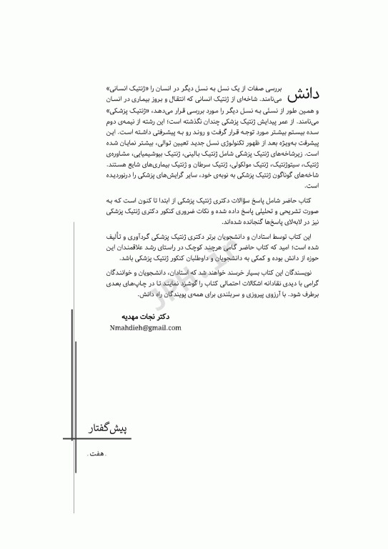 مجموعه آزمون‌های دکتری وزارت بهداشت PhD ژنتیک