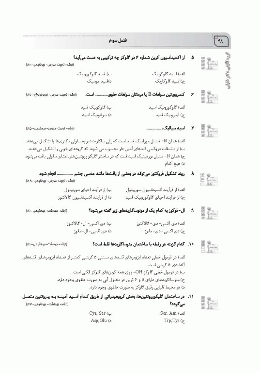 جامع بیوشیمی AGK بر اساس کتاب‌های بیوشیمی هارپر، لنینجر و دولین