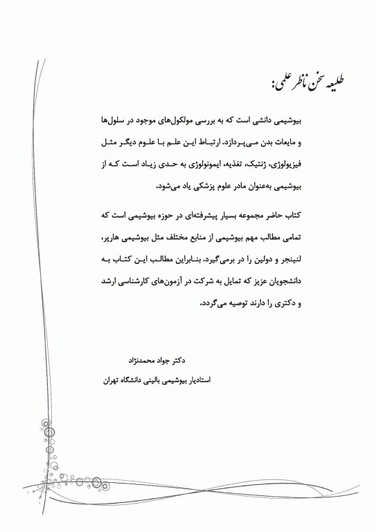 جامع بیوشیمی AGK بر اساس کتاب‌های بیوشیمی هارپر، لنینجر و دولین