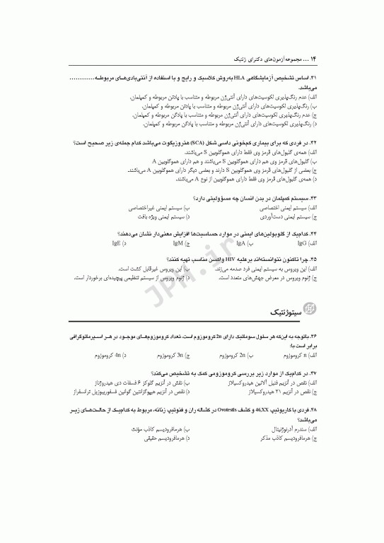 مجموعه آزمون‌های دکتری وزارت بهداشت PhD ژنتیک