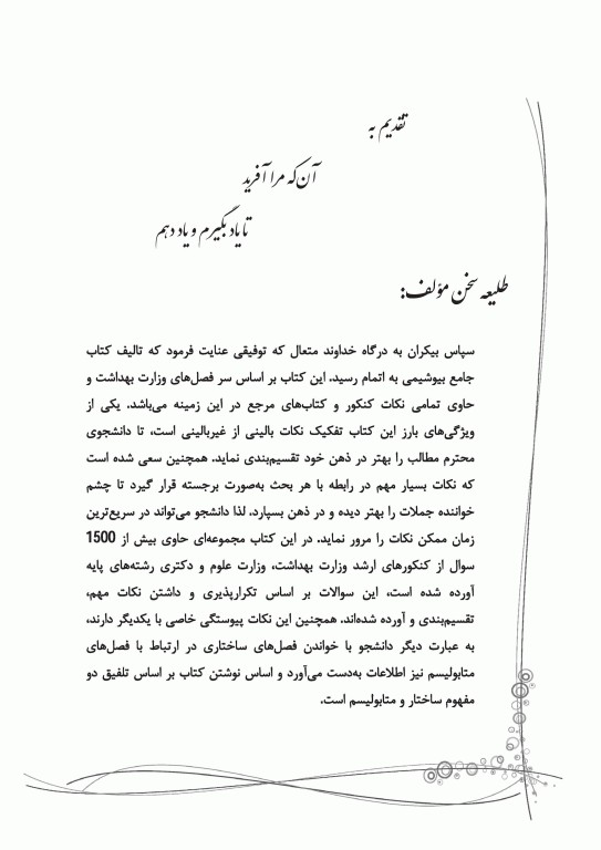 جامع بیوشیمی AGK بر اساس کتاب‌های بیوشیمی هارپر، لنینجر و دولین