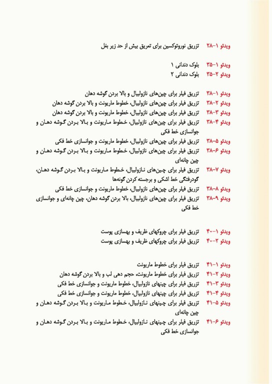 راهنمای کاربردی تکنیک‌های تزریق زیبایی دکتر رمزی