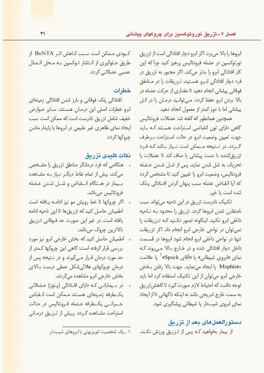 راهنمای کاربردی تکنیک‌های تزریق زیبایی دکتر رمزی