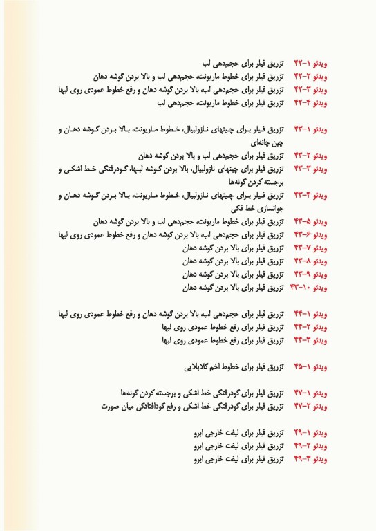 راهنمای کاربردی تکنیک‌های تزریق زیبایی دکتر رمزی