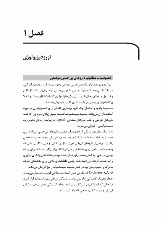 خلاصه کتاب Book Brief بی‌حسی موضعی مالامد 2020