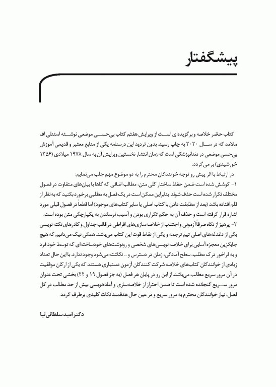 خلاصه کتاب Book Brief بی‌حسی موضعی مالامد 2020
