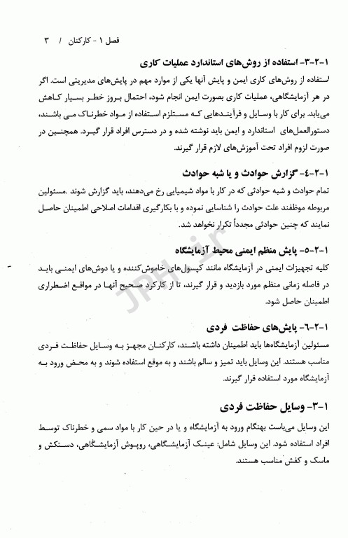 ایمنی در آزمایشگاه شیمی دکتر ردینه معتمدی