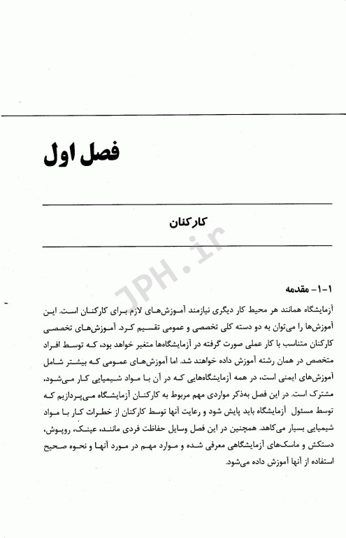 ایمنی در آزمایشگاه شیمی دکتر ردینه معتمدی